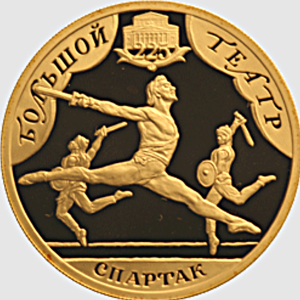 Moneda conmemorativa del 225 aniversario del Teatro Bolshoi